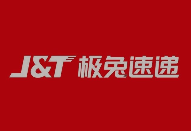 市中极兔快递